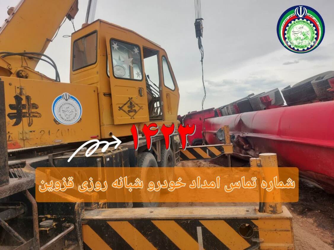 امداد خودرو سنگین