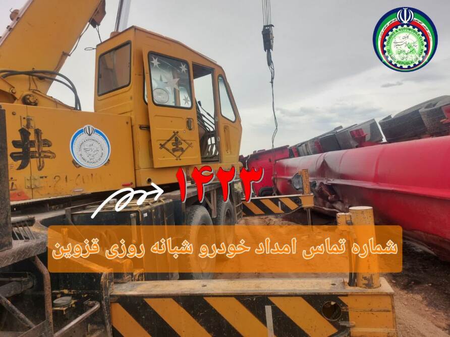 امداد خودرو سنگین