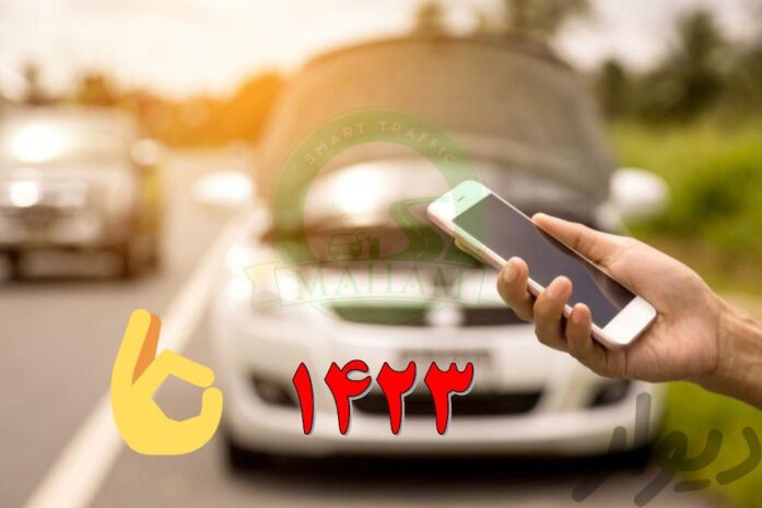 شماره امداد خودرو قزوین