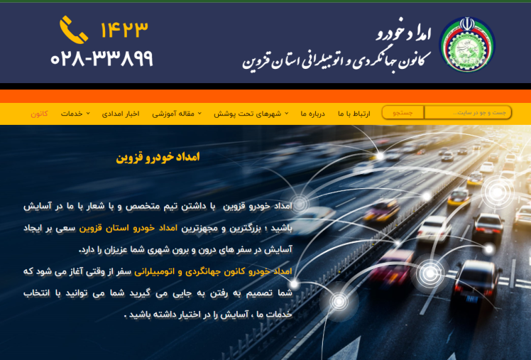 چگونه خدمات امداد خودرو را در نزدیکی خود پیدا کنیم؟