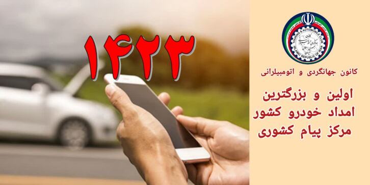 راهنمای جامع چکاپ خودرو پیش از سفر و خدمات امداد خودرو در محورهای استان قزوین