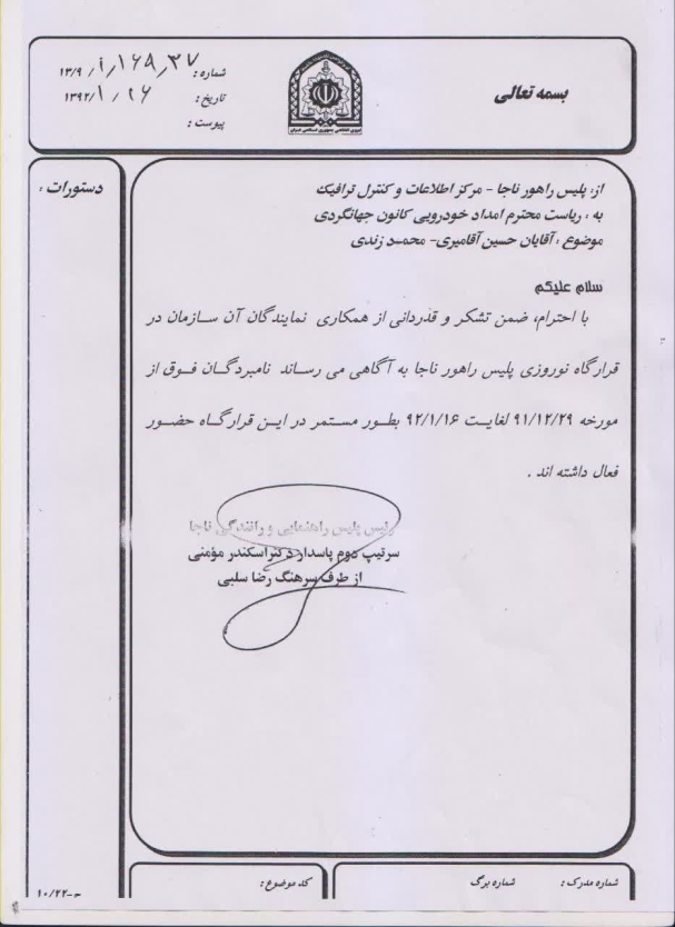 عضویت مستمر کانون جهانگردی و اتومبیلرانی در قرارگاه نوروزی پلیس راهور 