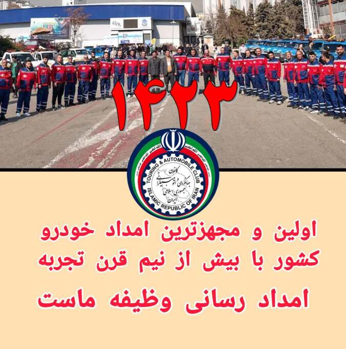 امداد خودرو شبانه روزی قزوین