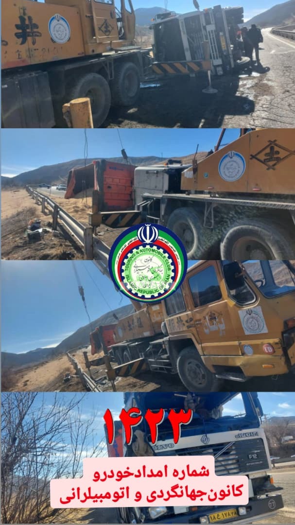 امداد خودرو آبگرم قزوین