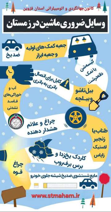 امداد خودرو شبانه روزی قزوین