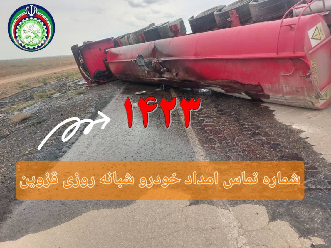 امداد خودرو تاکستان