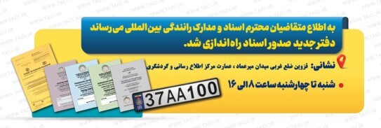 صدور گواهینامه بین الملل